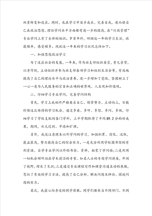 个人学习总结优秀范文10篇