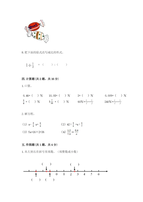 北京版六年级下册数学期末测试卷及答案【名师系列】.docx