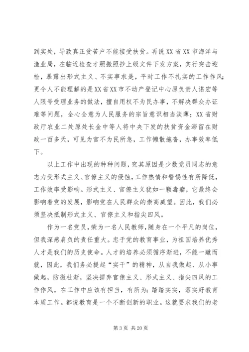 整治形式主义官僚主义心得体会15篇.docx