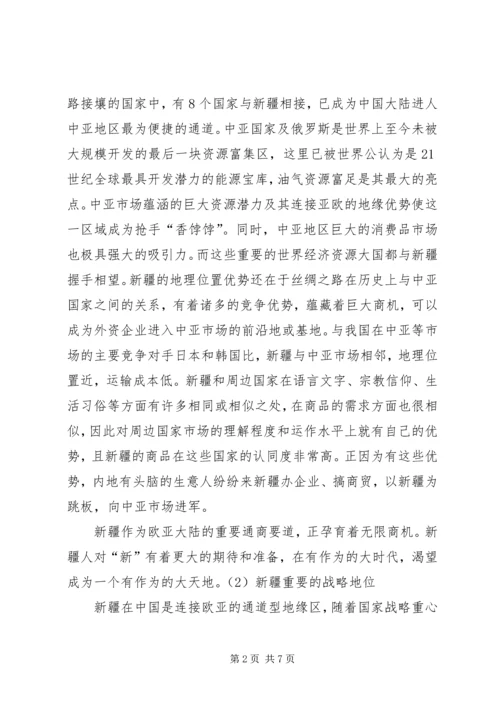 兵团深化改革大学习大讨论发言稿.docx