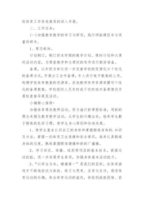 初中体育教研组工作总结.docx