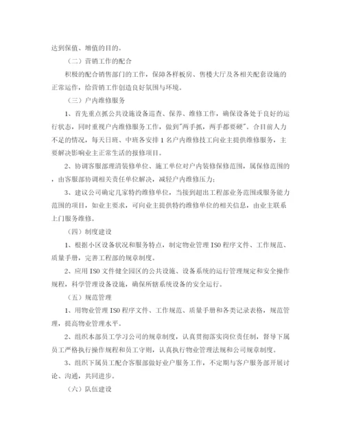 精编之物业维修工作计划书怎么写.docx