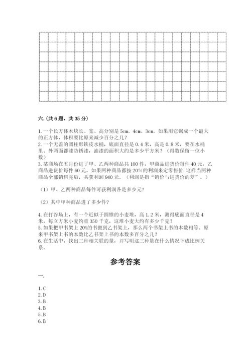 北师大版六年级数学下学期期末测试题附参考答案【轻巧夺冠】.docx