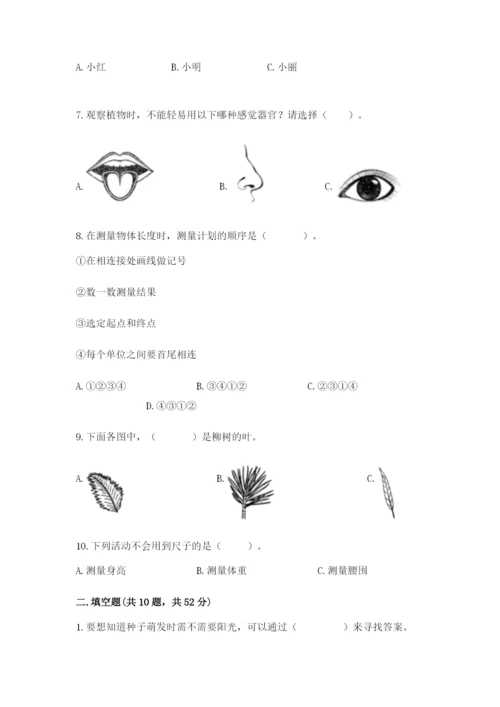 教科版一年级上册科学期末测试卷附答案（实用）.docx