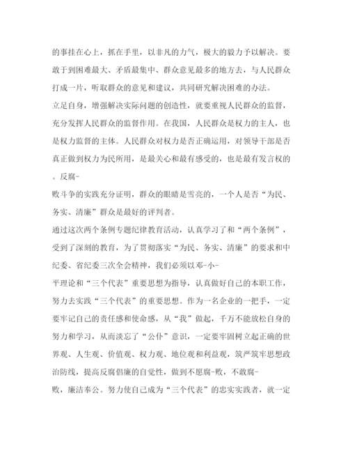 精编精选五篇关于年党员学习的心得体会优秀范文_.docx