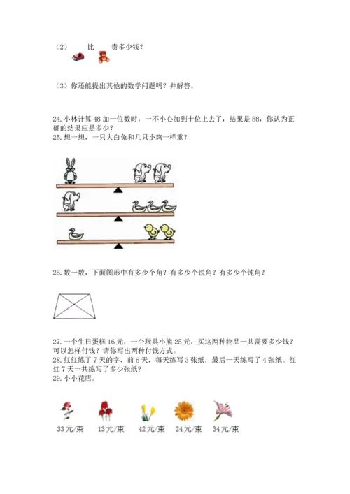 二年级上册数学应用题100道含答案【能力提升】.docx