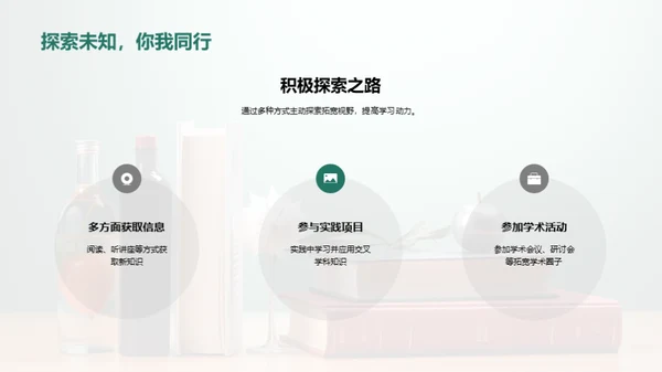 掌握交叉学科之道