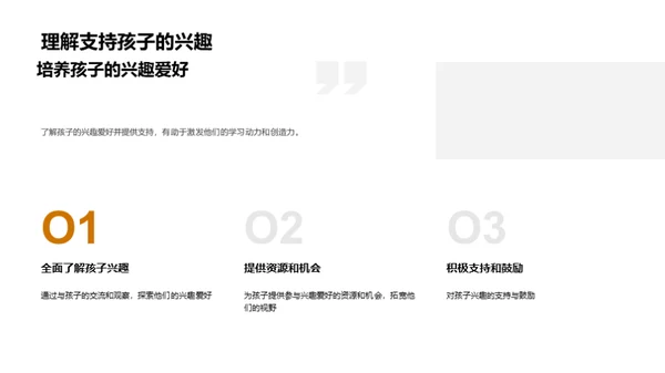 家校共育新策略
