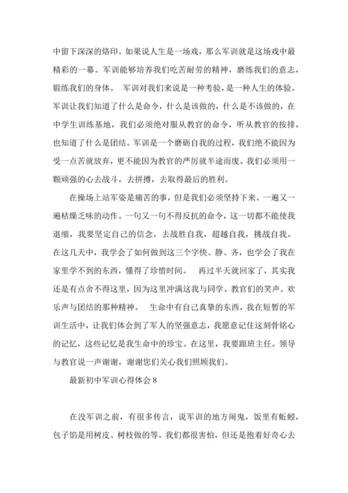 初中军训心得体会(集合14篇).docx