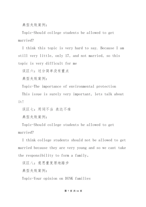 托福口语第一二题模版.docx