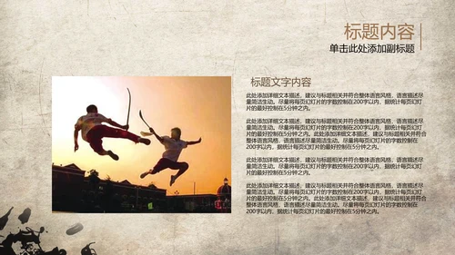 发扬民族文化水墨中国风武术PPT