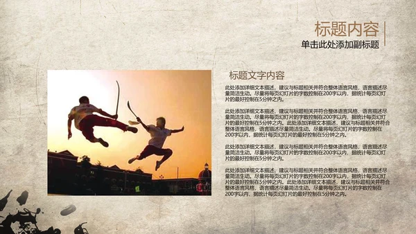 发扬民族文化水墨中国风武术PPT