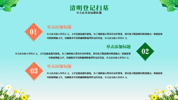 寻找春天活动策划主题通用PPT模板