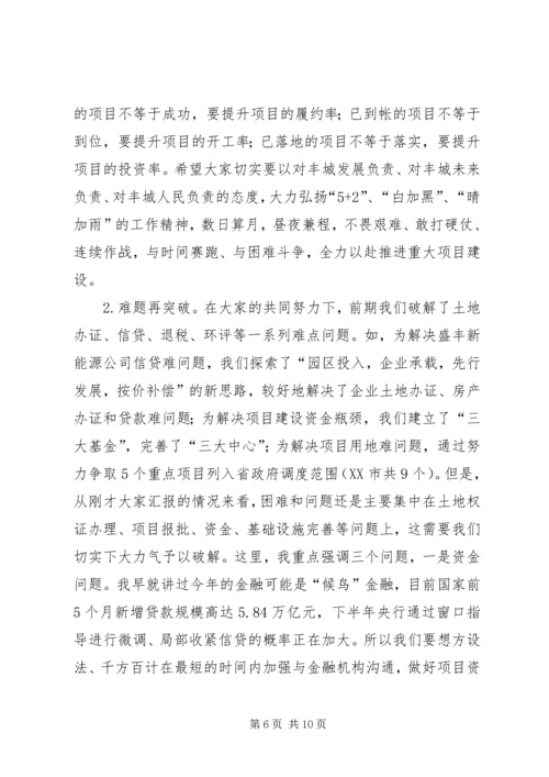 刘章箭同志在全县重点项目工程“百日会战”调度会上的讲话 (3).docx