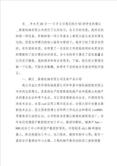 有关机械类的实习报告三篇