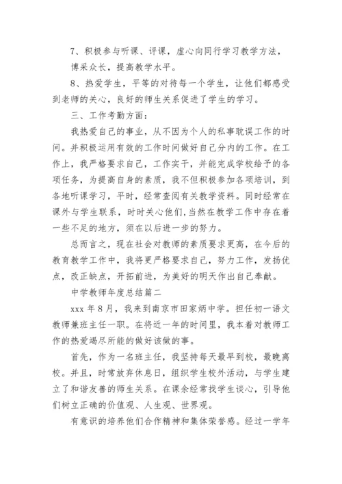 中学教师年度总结.docx