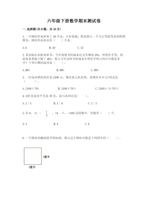 六年级下册数学期末测试卷及参考答案（满分必刷）.docx