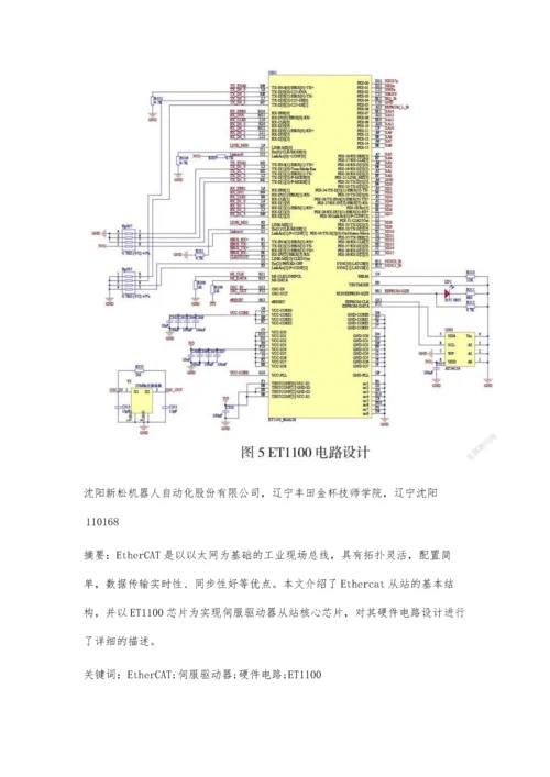 伺服驱动器的EtherCAT从站设计.docx