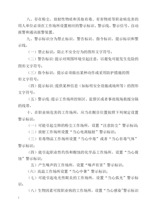职业卫生管理制度和操作规程.docx