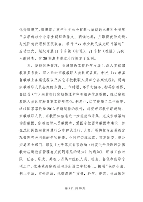 市民族宗教局工作报告材料.docx