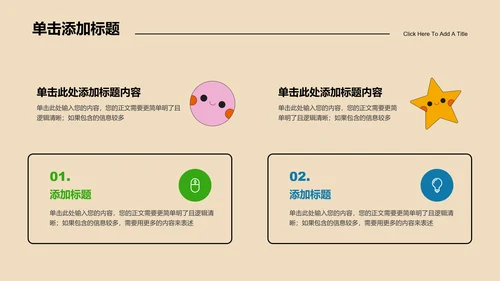 彩色卡通通用主题班会演示PPT模板