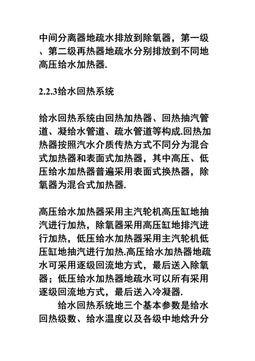 哈尔滨关键工程大学压水堆核电厂二回路热力系统综合设计.docx