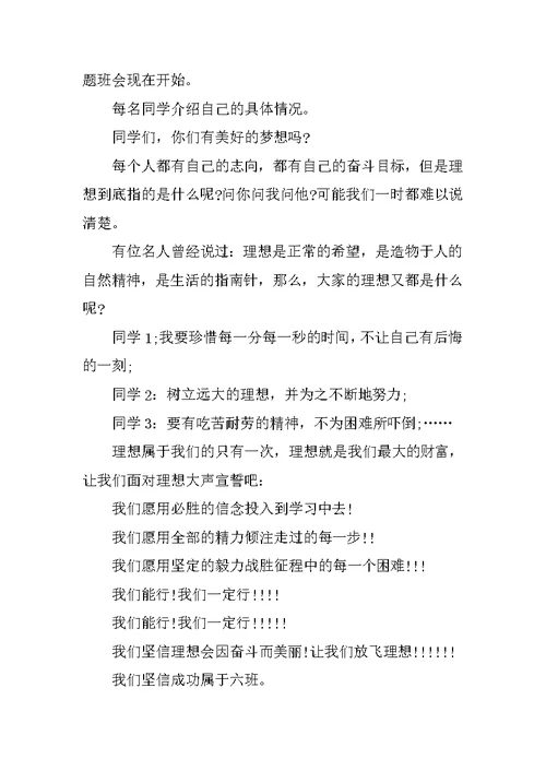 放飞梦想主题班会教案