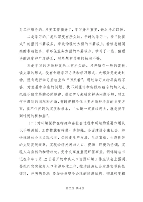 环保局领导干部党性党风建设调研报告 (3).docx