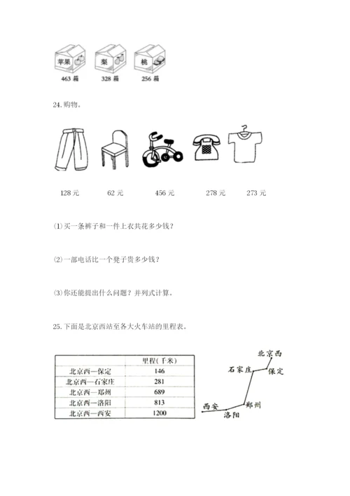 小学三年级数学应用题50道答案下载.docx