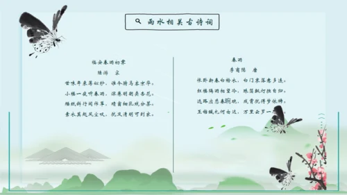 雨水的由来通用PPT模板