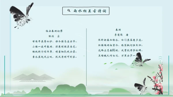 雨水的由来通用PPT模板