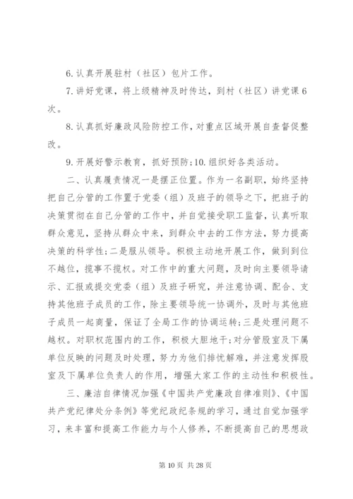 县书记述职述廉报告范文5篇.docx