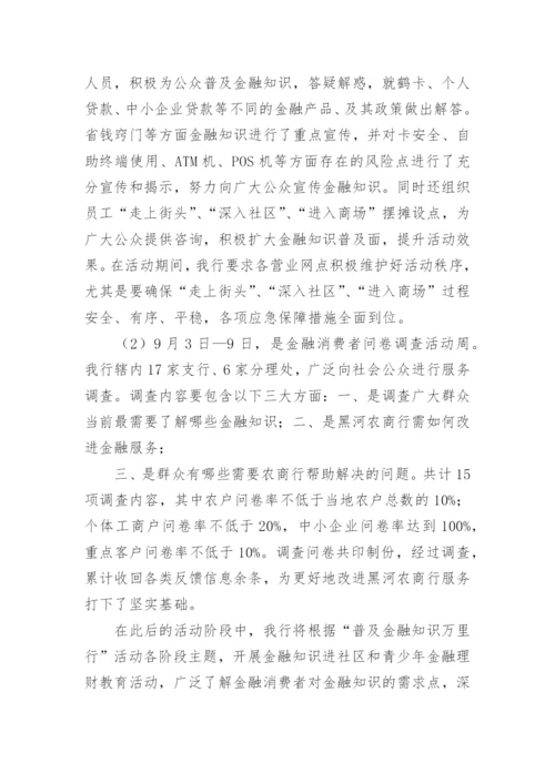 金融知识宣传活动总结_4.docx