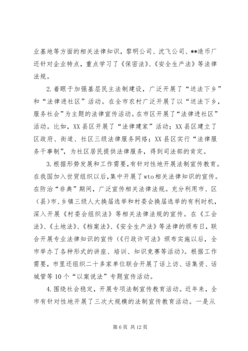 四五普法工作汇报市依法治理工作情况汇报 (2).docx