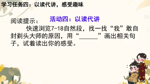 19剃头大师  课件