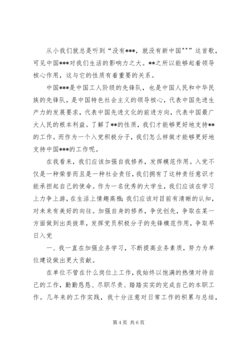 积极份子思想汇报[1].docx