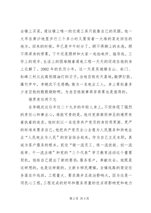 供电公司岗位能手先进事迹材料 (5).docx