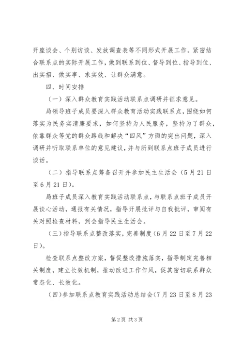 领导班子建立联系点工作方案.docx