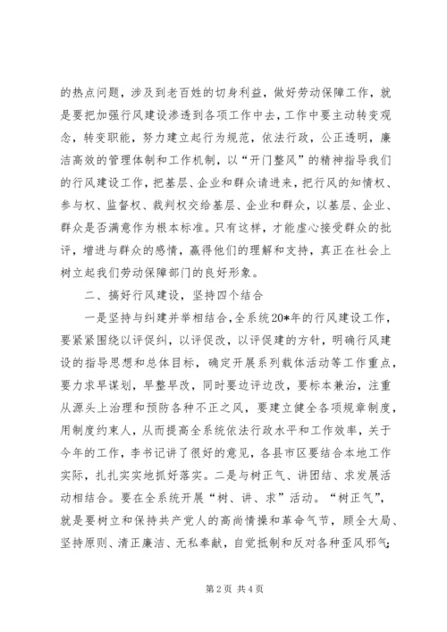 劳动保障系统效能建设动员会议讲话 (5).docx