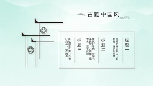 严谨中国风党风廉政文化工作总结PPT