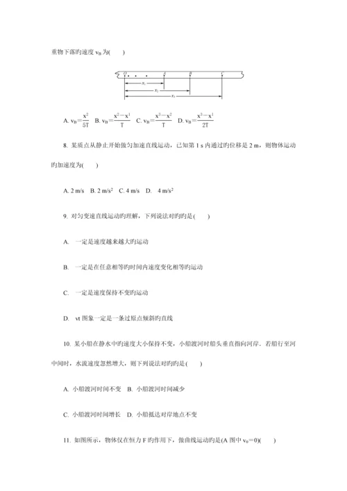 2023年江苏省扬州市高二学业水平测试模拟试卷2月物理含答案.docx