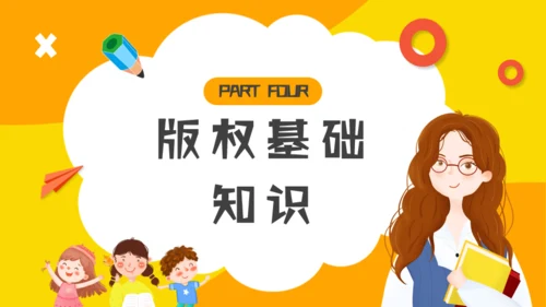 小学生知识产权科普通用PPT模板