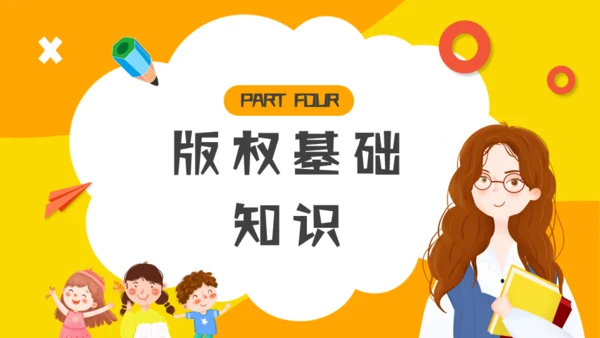 小学生知识产权科普通用PPT模板