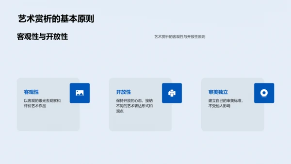 艺术赏析教学PPT模板