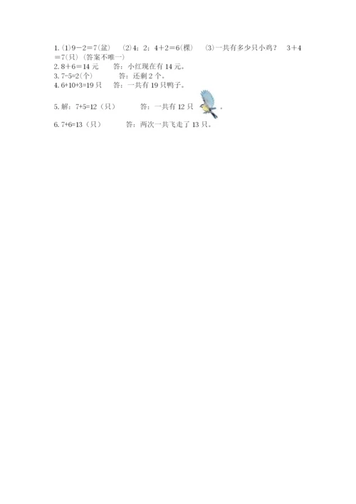 人教版一年级上册数学期末测试卷（考点梳理）word版.docx