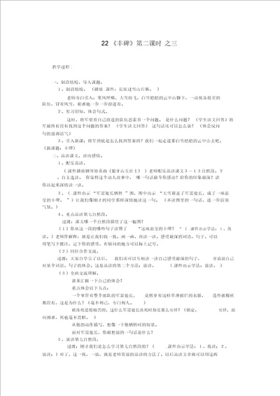 22丰碑第二课时教学设计之三