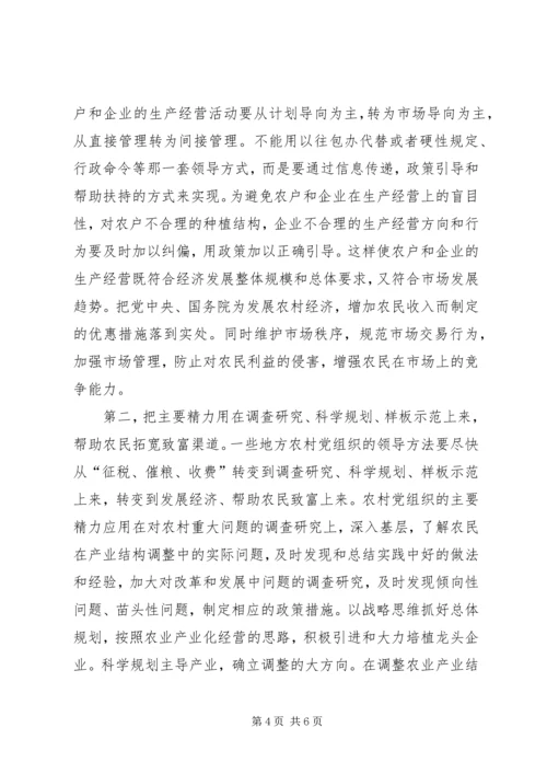 积极推进农村党组织领导方式与方法创新.docx