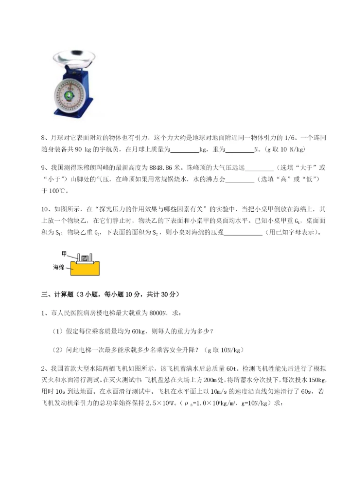 滚动提升练习重庆市实验中学物理八年级下册期末考试定向测评试卷（解析版含答案）.docx
