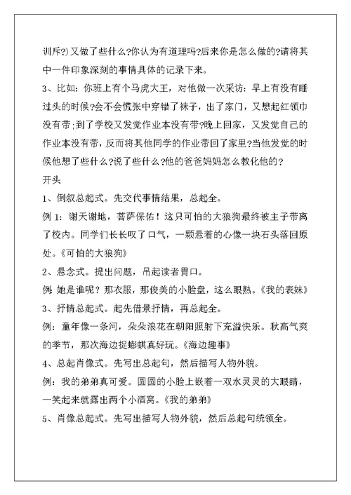 小学记叙文记事作文写法
