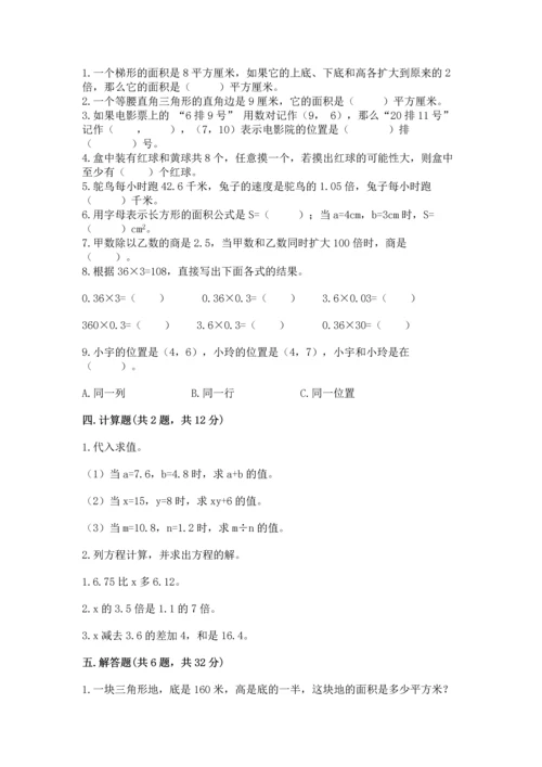人教版小学五年级上册数学期末测试卷精品【典型题】.docx